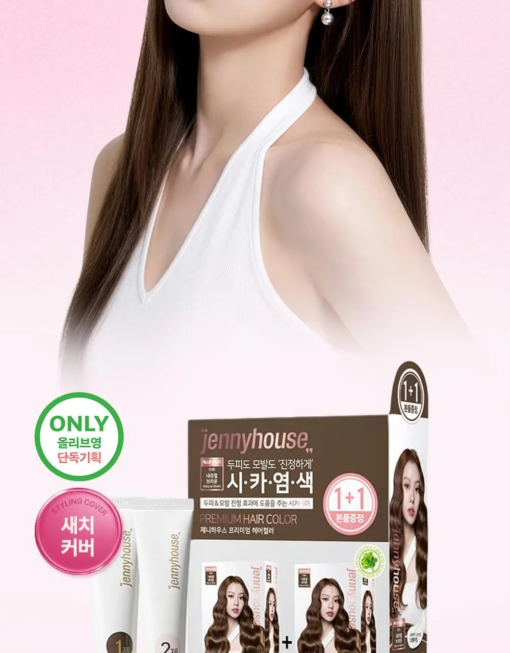 [올영단독/리뷰이벤트] 제니하우스 프리미엄 헤어컬러 1+1 기획 6 Colors 상세페이지 2